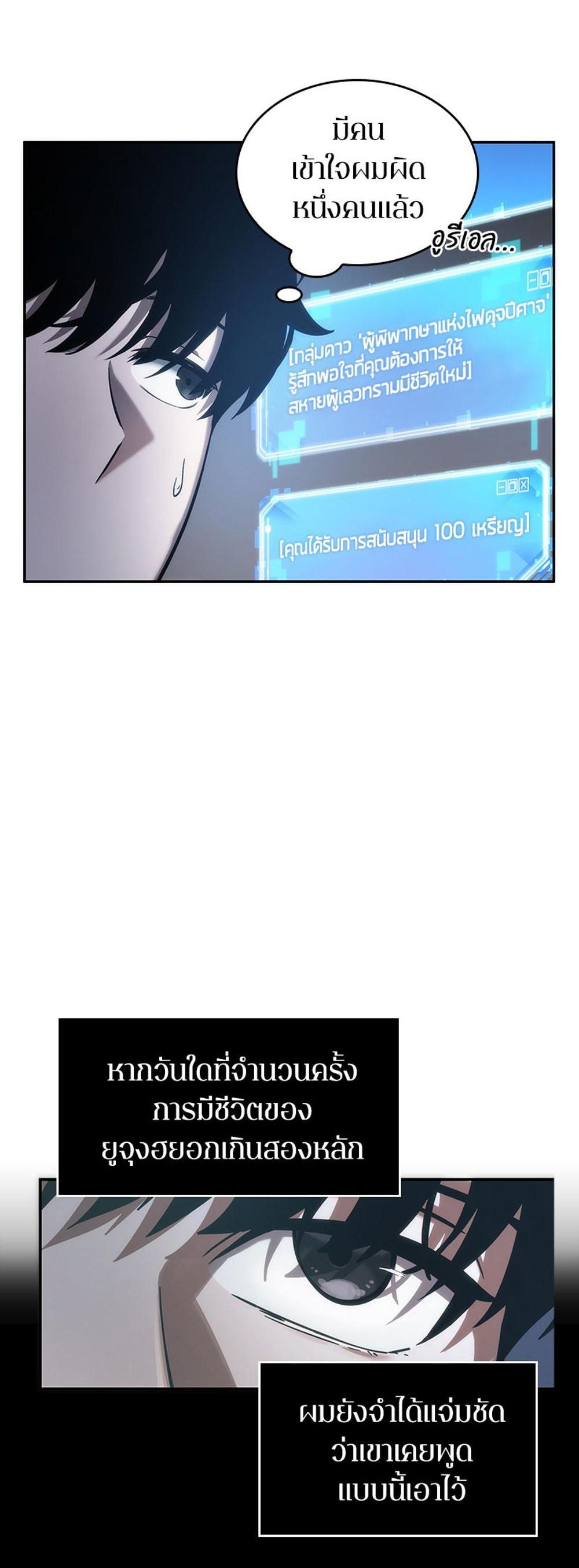 Omniscient Reader อ่านชะตาวันสิ้นโลก แปลไทย