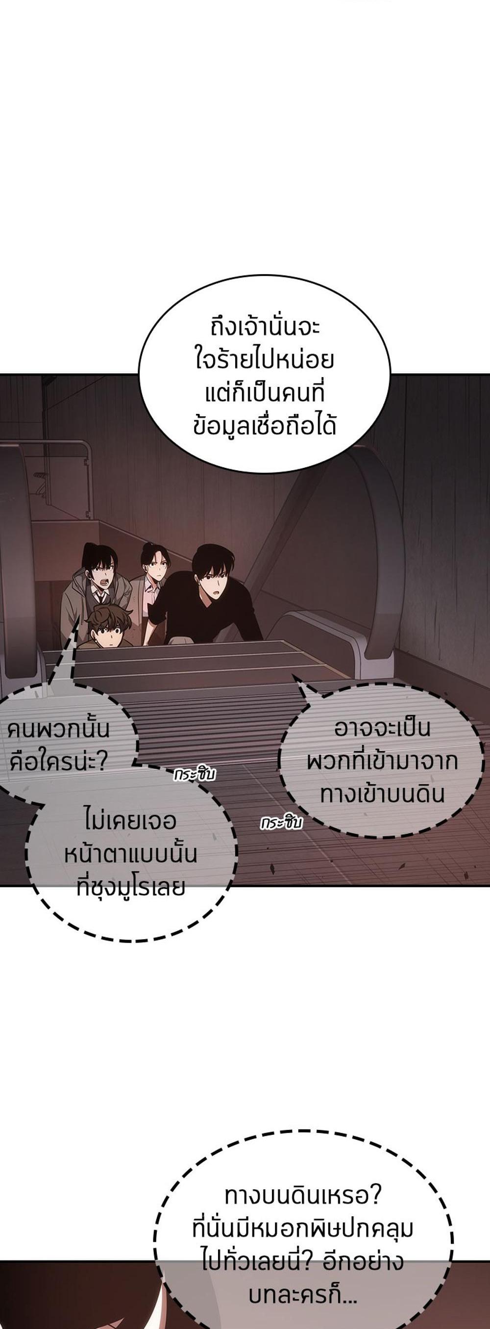 Omniscient Reader อ่านชะตาวันสิ้นโลก แปลไทย