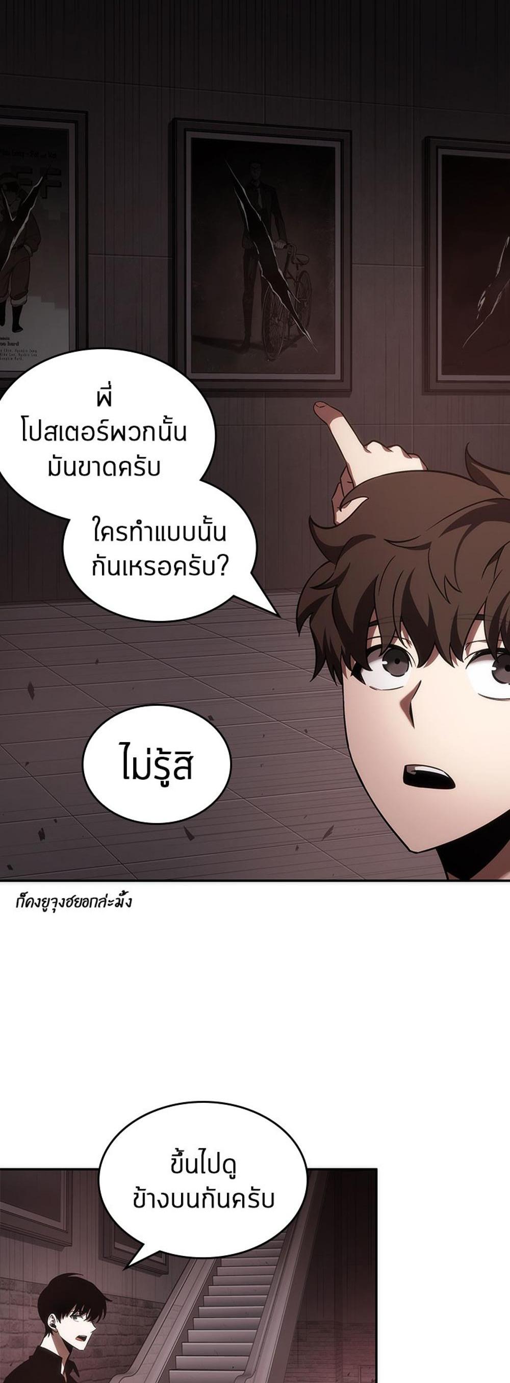 Omniscient Reader อ่านชะตาวันสิ้นโลก แปลไทย