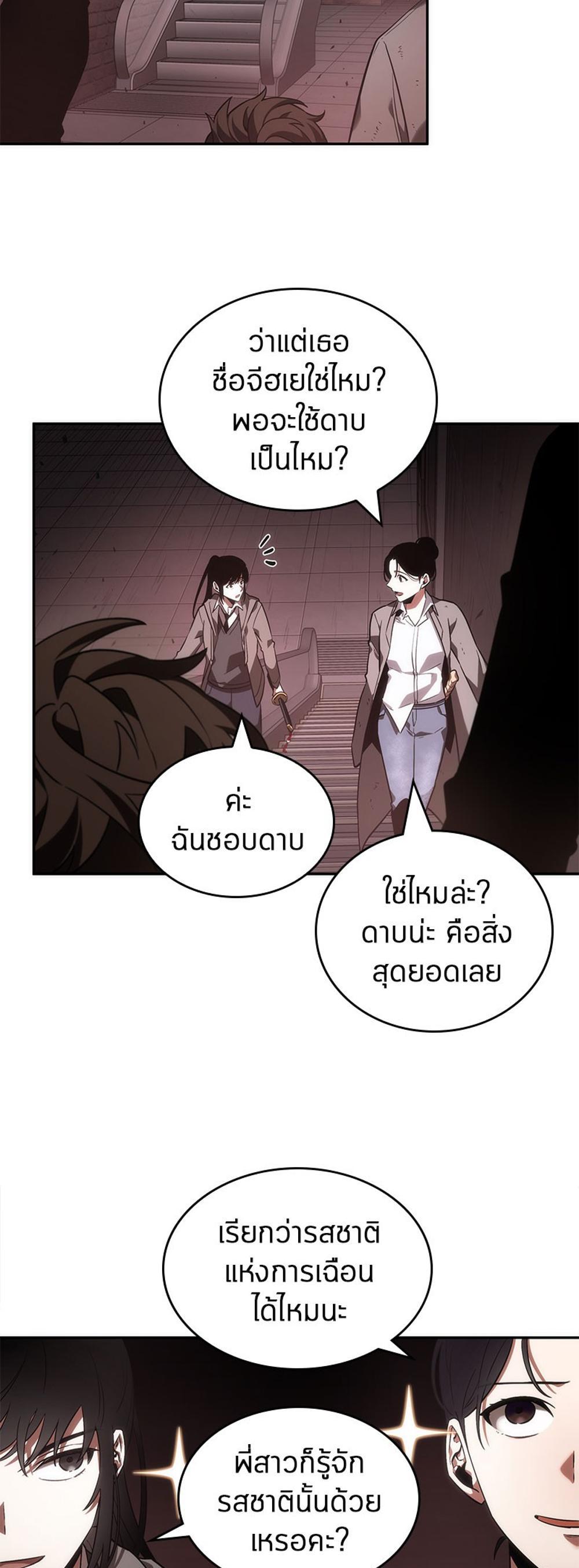 Omniscient Reader อ่านชะตาวันสิ้นโลก แปลไทย