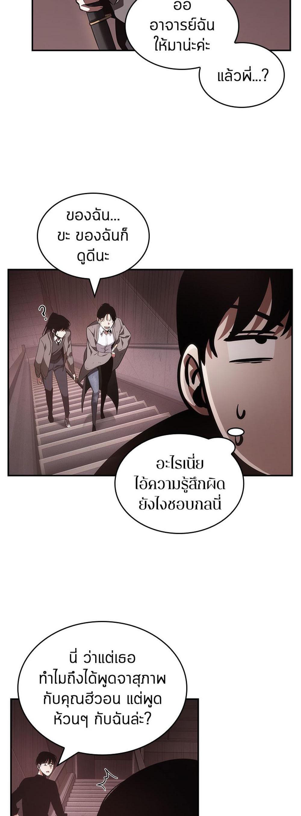 Omniscient Reader อ่านชะตาวันสิ้นโลก แปลไทย