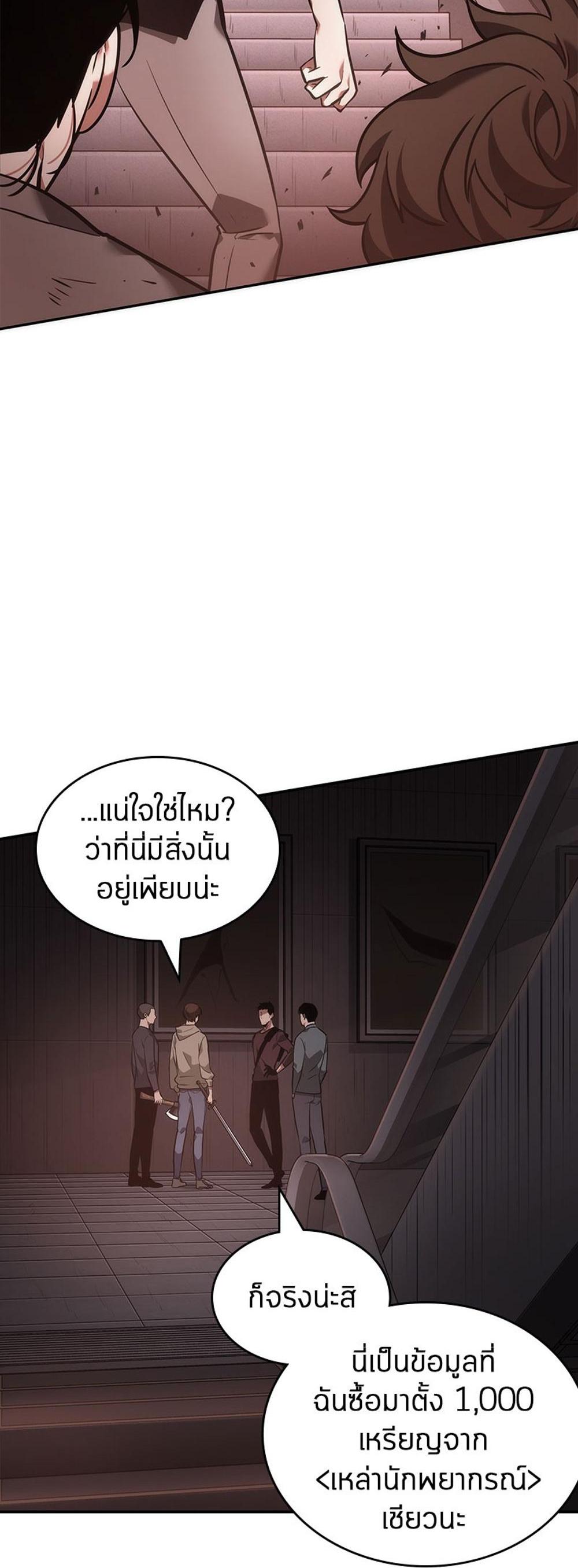 Omniscient Reader อ่านชะตาวันสิ้นโลก แปลไทย