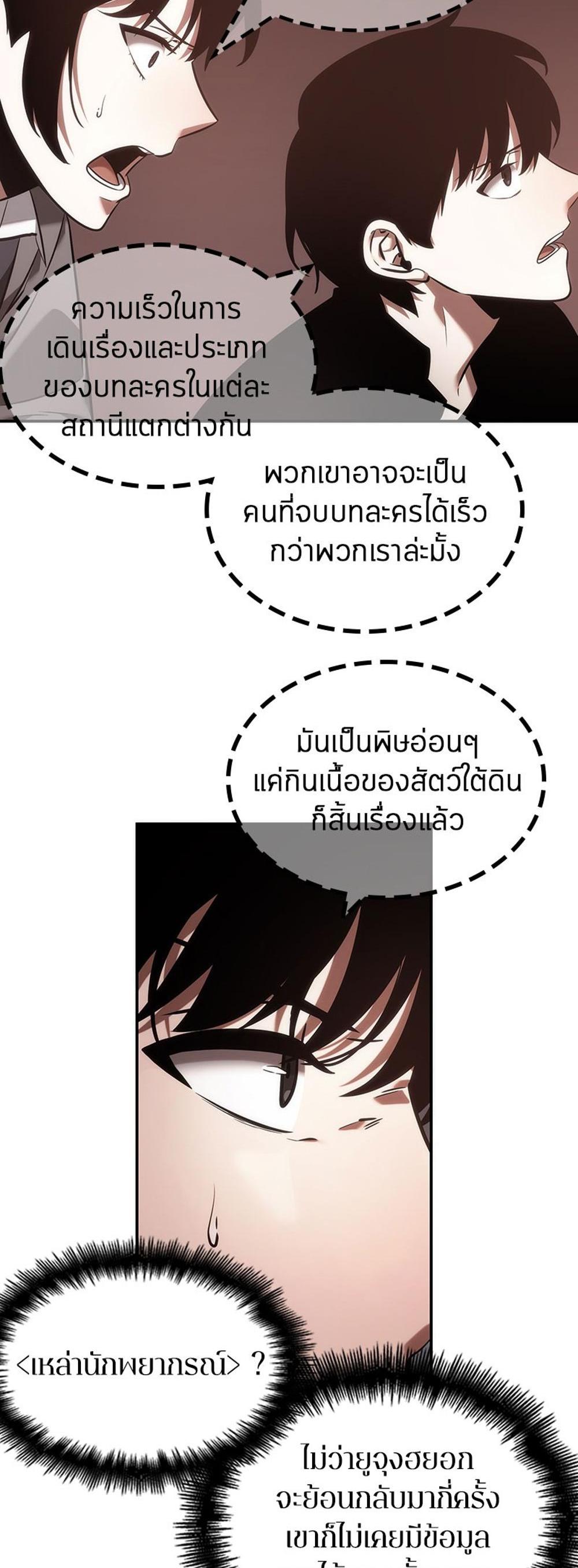 Omniscient Reader อ่านชะตาวันสิ้นโลก แปลไทย