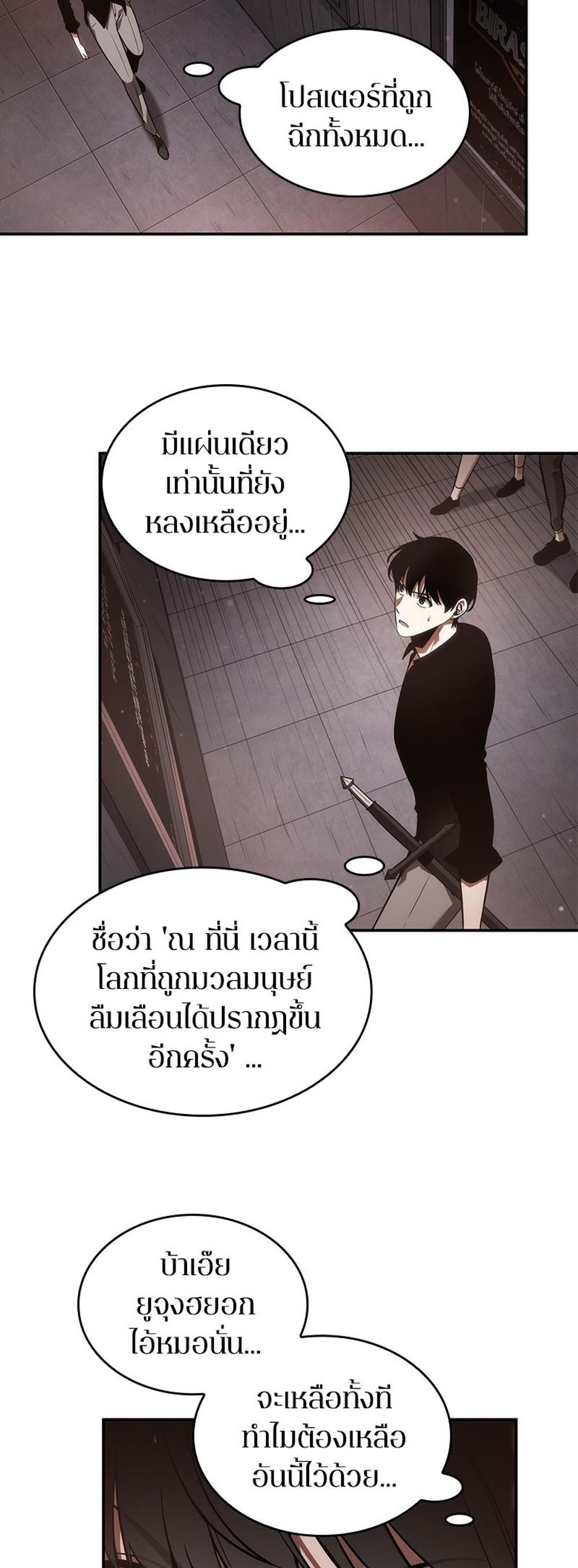 Omniscient Reader อ่านชะตาวันสิ้นโลก แปลไทย