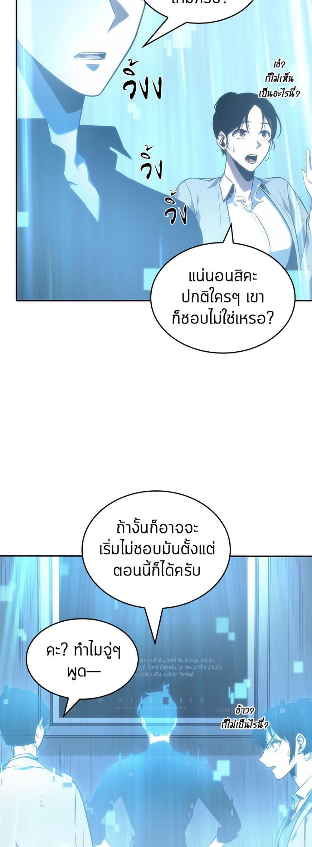 Omniscient Reader อ่านชะตาวันสิ้นโลก แปลไทย