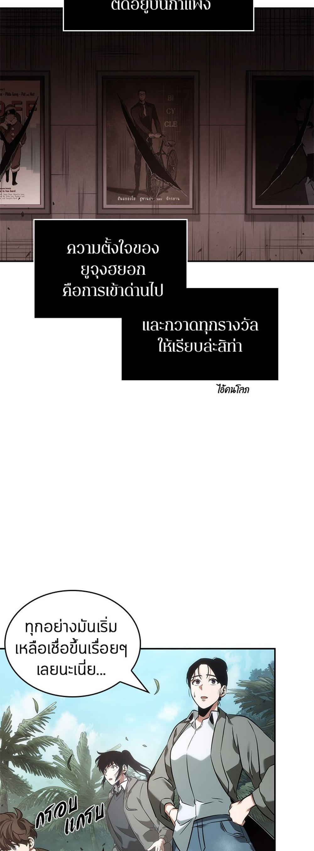 Omniscient Reader อ่านชะตาวันสิ้นโลก แปลไทย