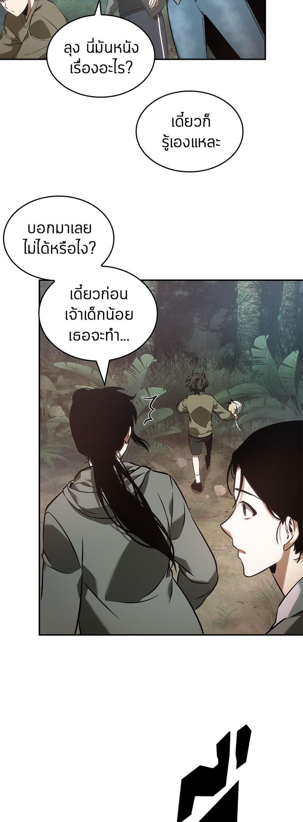 Omniscient Reader อ่านชะตาวันสิ้นโลก แปลไทย