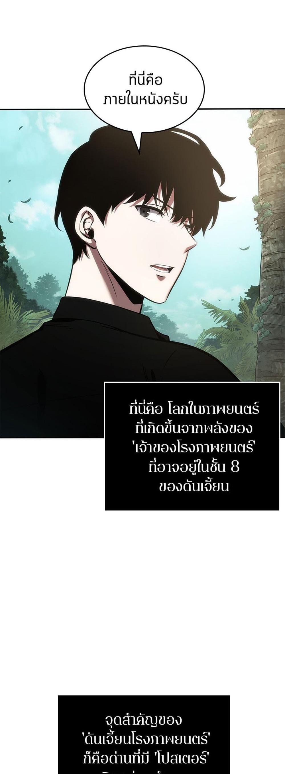 Omniscient Reader อ่านชะตาวันสิ้นโลก แปลไทย