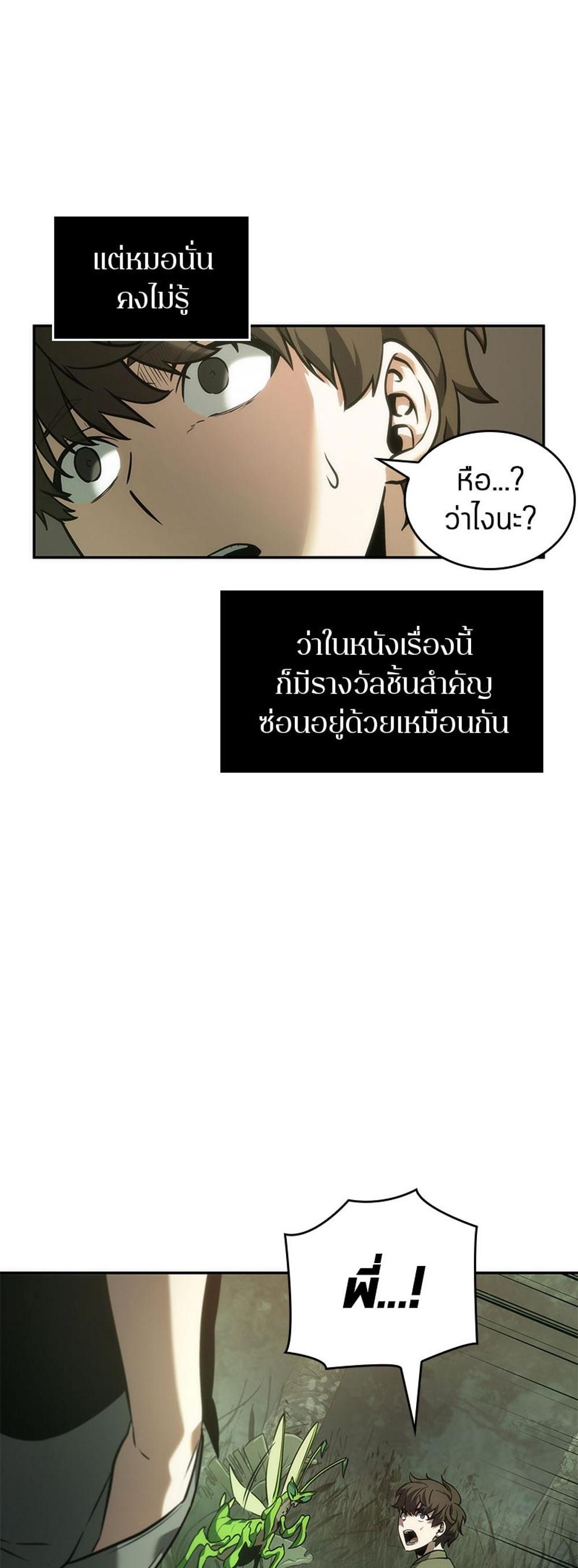 Omniscient Reader อ่านชะตาวันสิ้นโลก แปลไทย