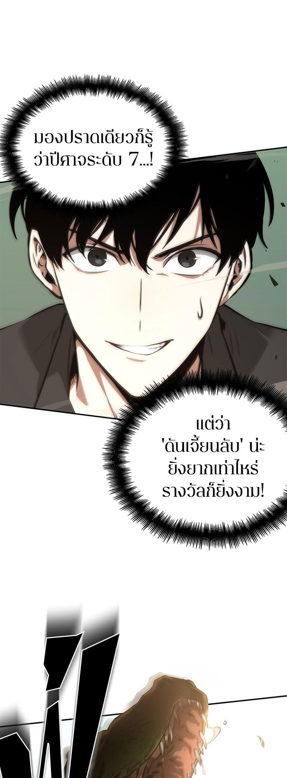 Omniscient Reader อ่านชะตาวันสิ้นโลก แปลไทย