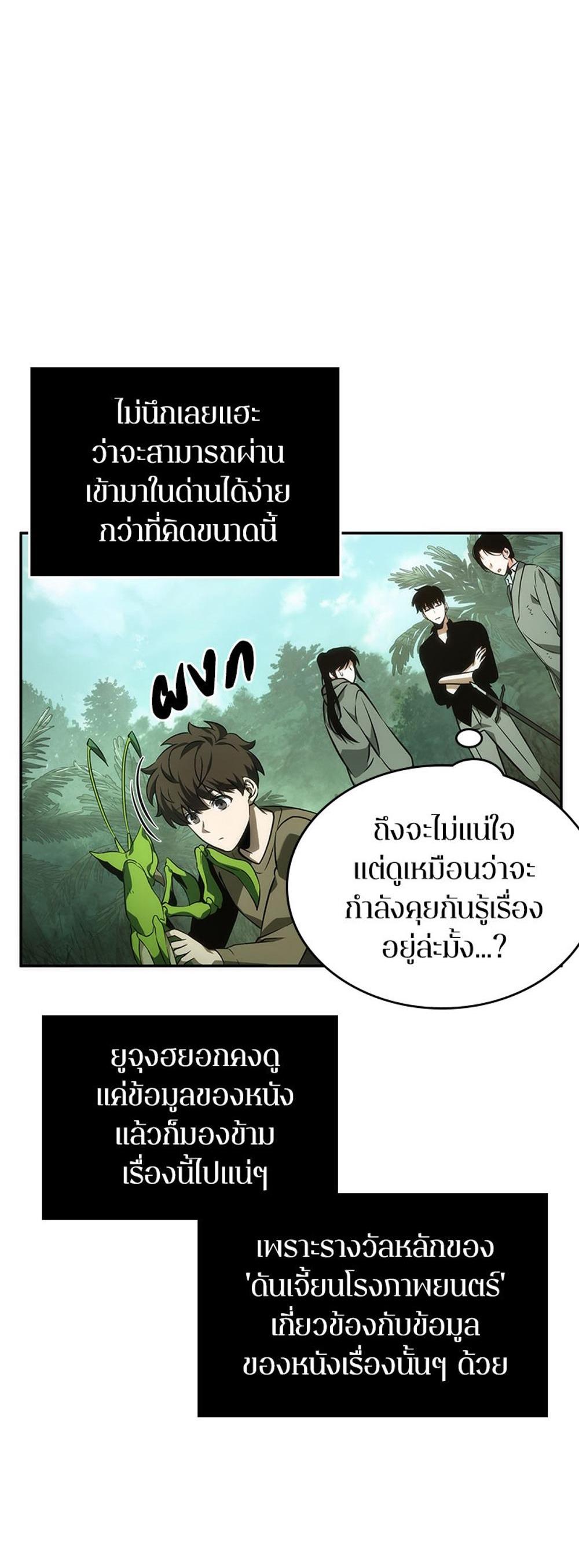 Omniscient Reader อ่านชะตาวันสิ้นโลก แปลไทย