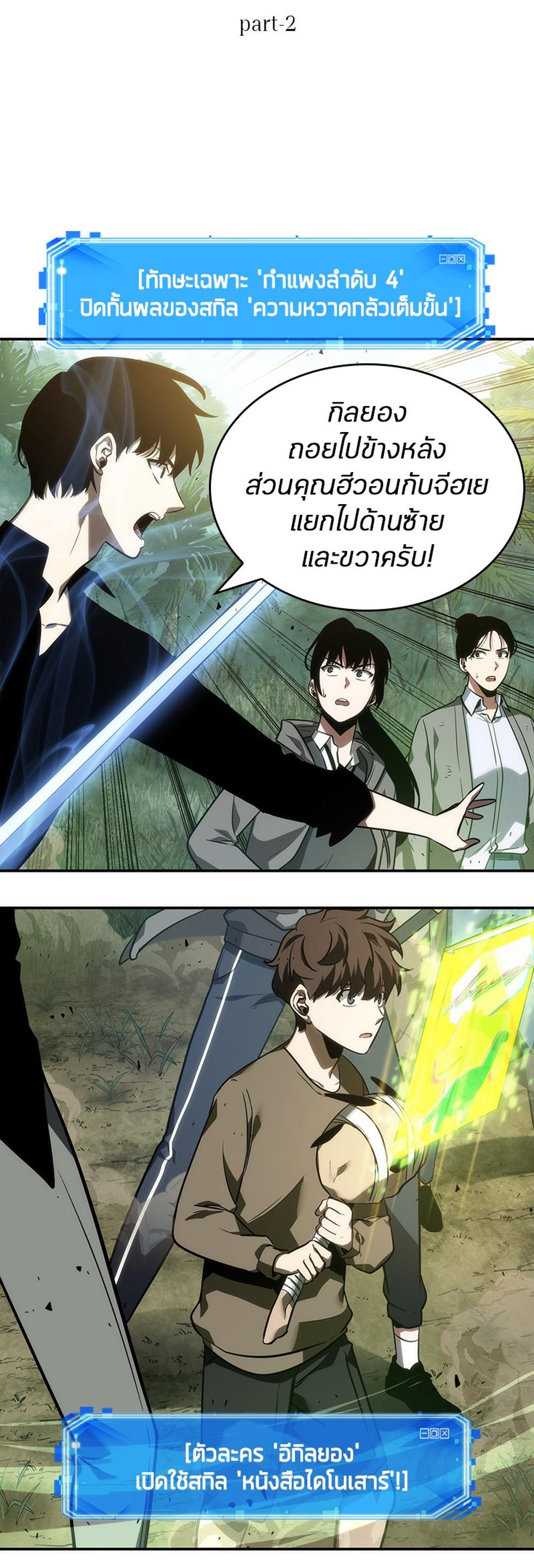 Omniscient Reader อ่านชะตาวันสิ้นโลก แปลไทย