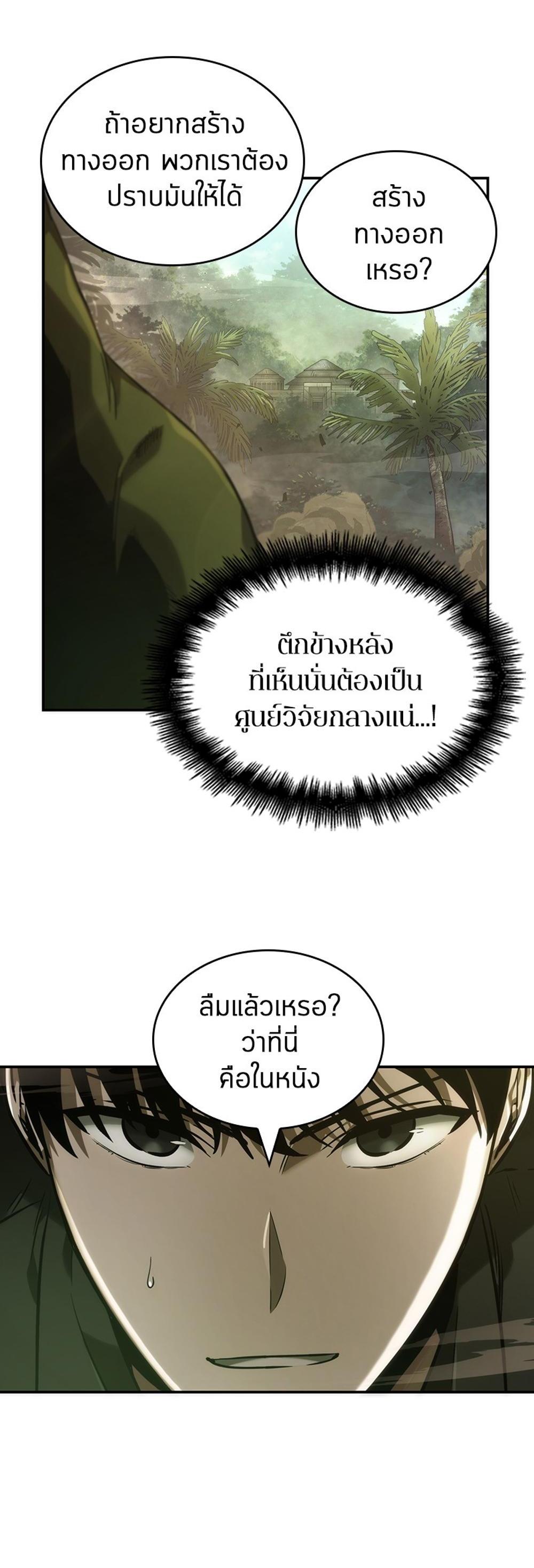 Omniscient Reader อ่านชะตาวันสิ้นโลก แปลไทย