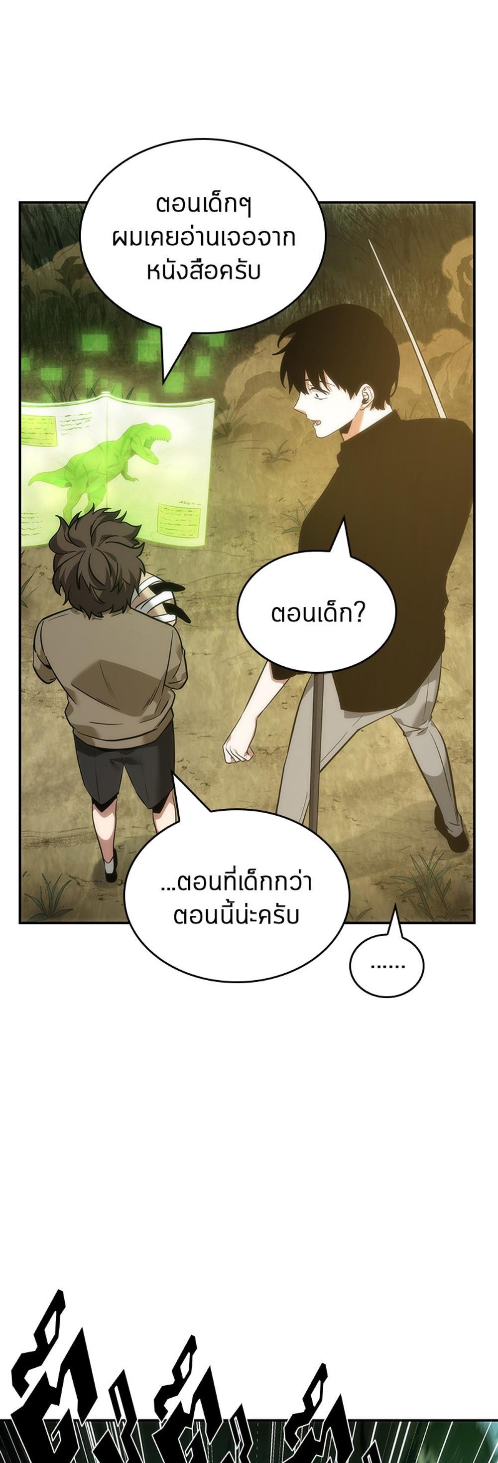 Omniscient Reader อ่านชะตาวันสิ้นโลก แปลไทย