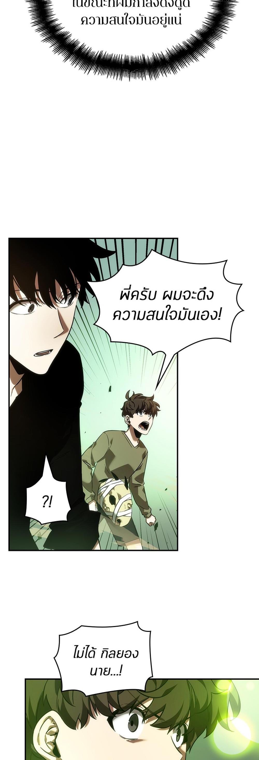 Omniscient Reader อ่านชะตาวันสิ้นโลก แปลไทย