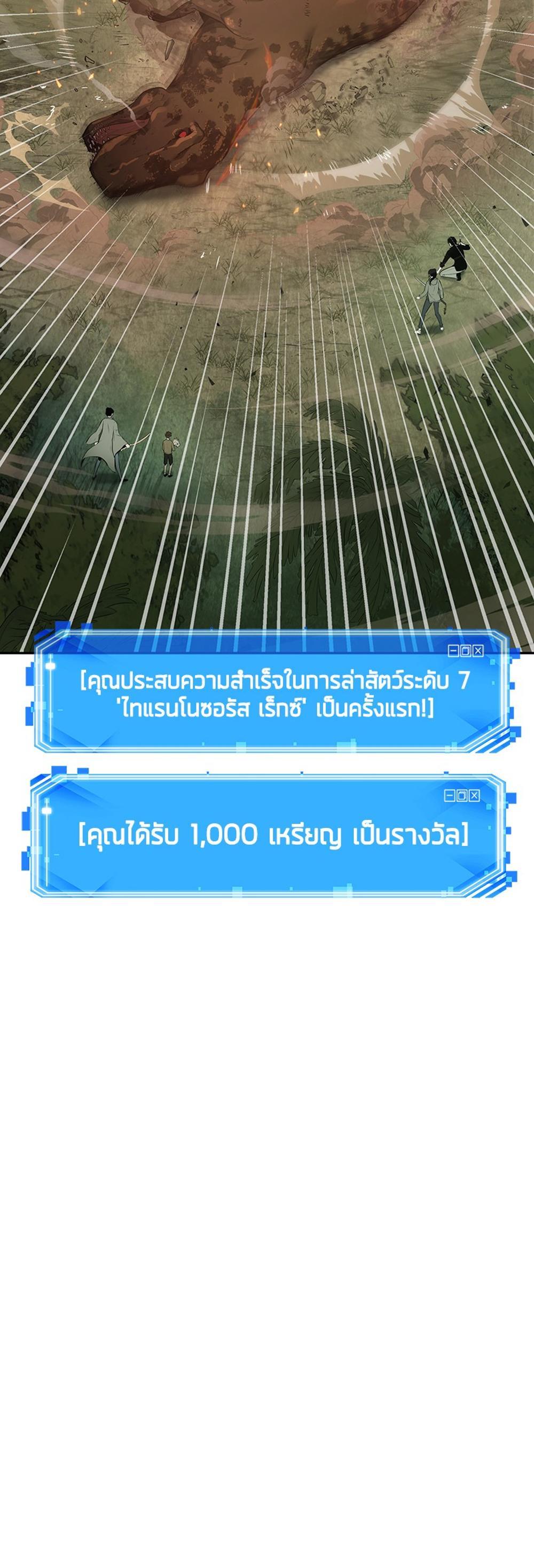 Omniscient Reader อ่านชะตาวันสิ้นโลก แปลไทย