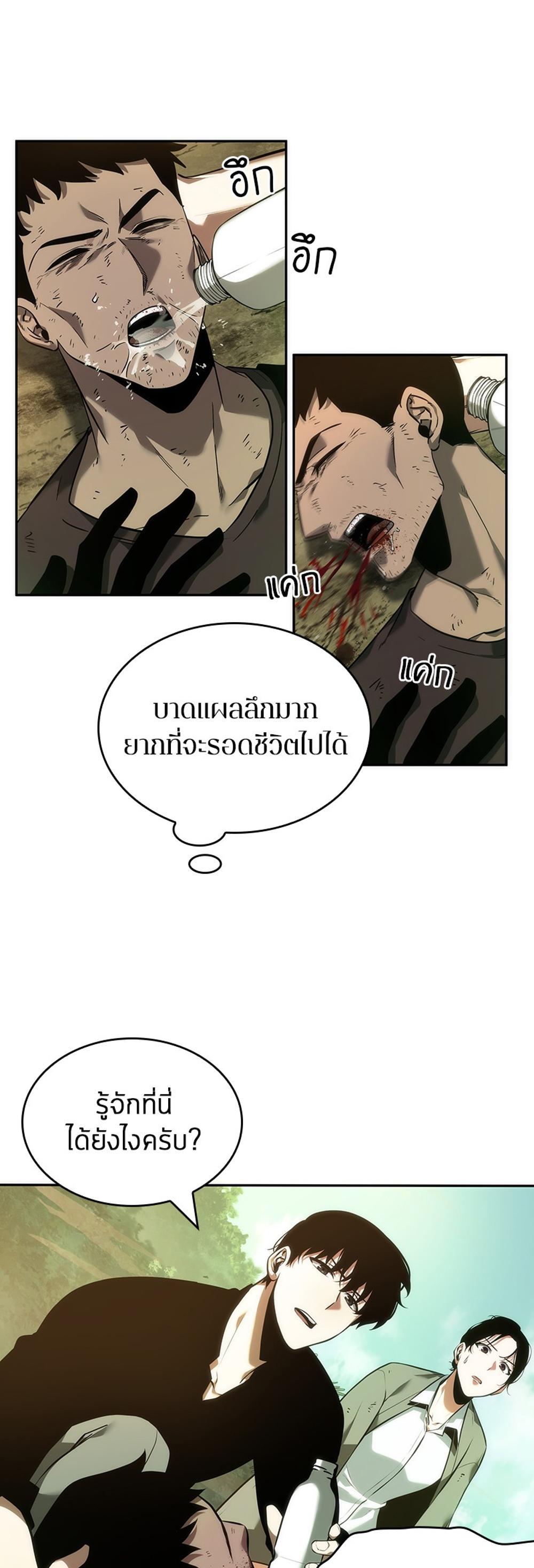 Omniscient Reader อ่านชะตาวันสิ้นโลก แปลไทย