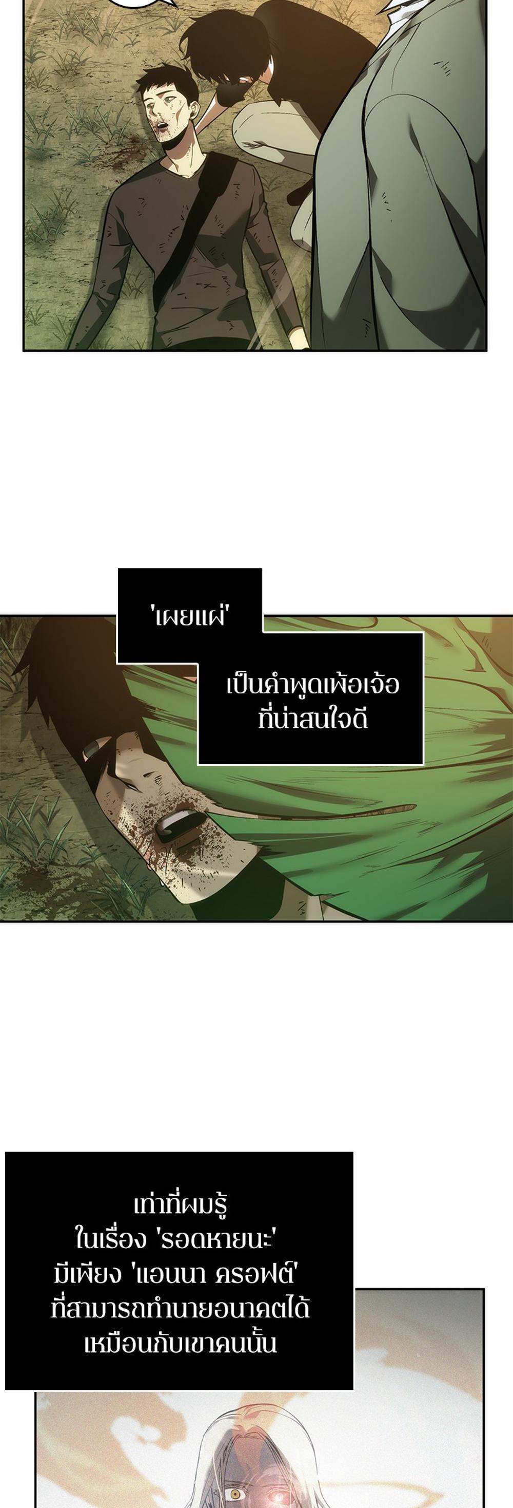 Omniscient Reader อ่านชะตาวันสิ้นโลก แปลไทย