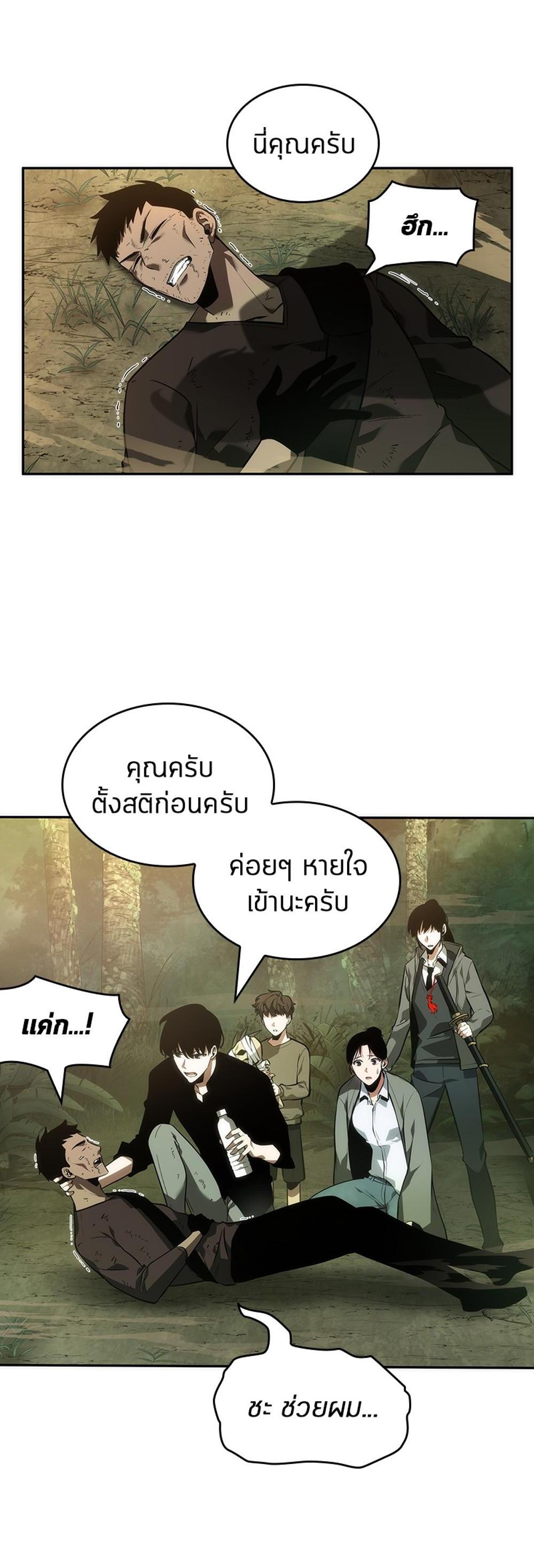 Omniscient Reader อ่านชะตาวันสิ้นโลก แปลไทย