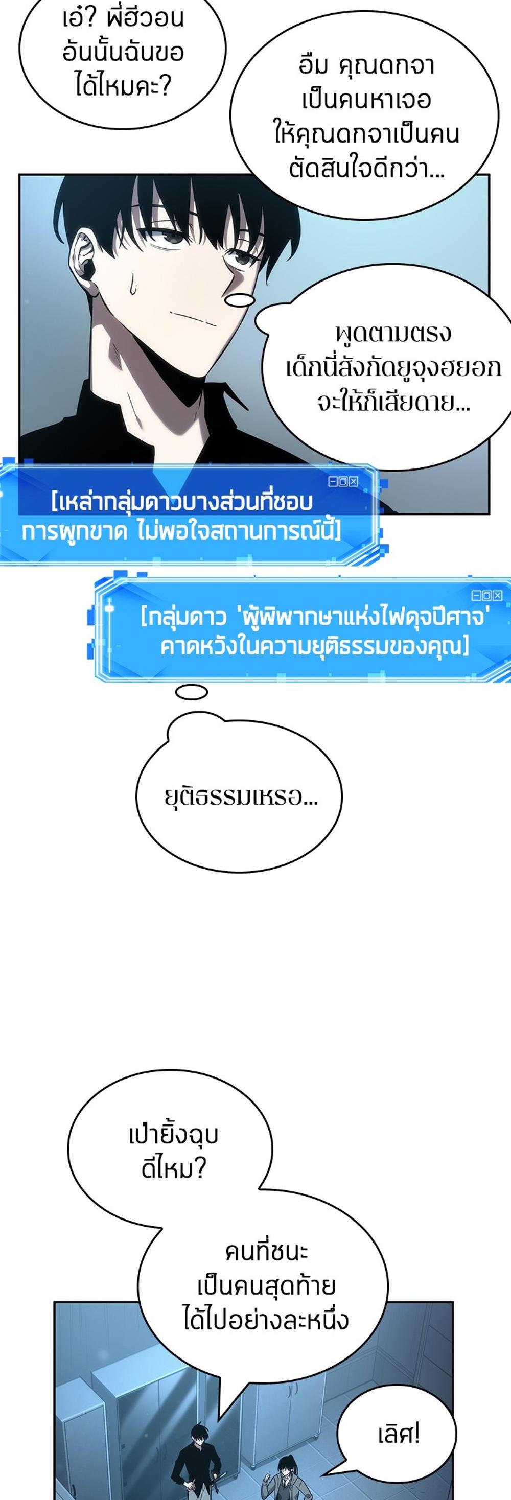 Omniscient Reader อ่านชะตาวันสิ้นโลก แปลไทย