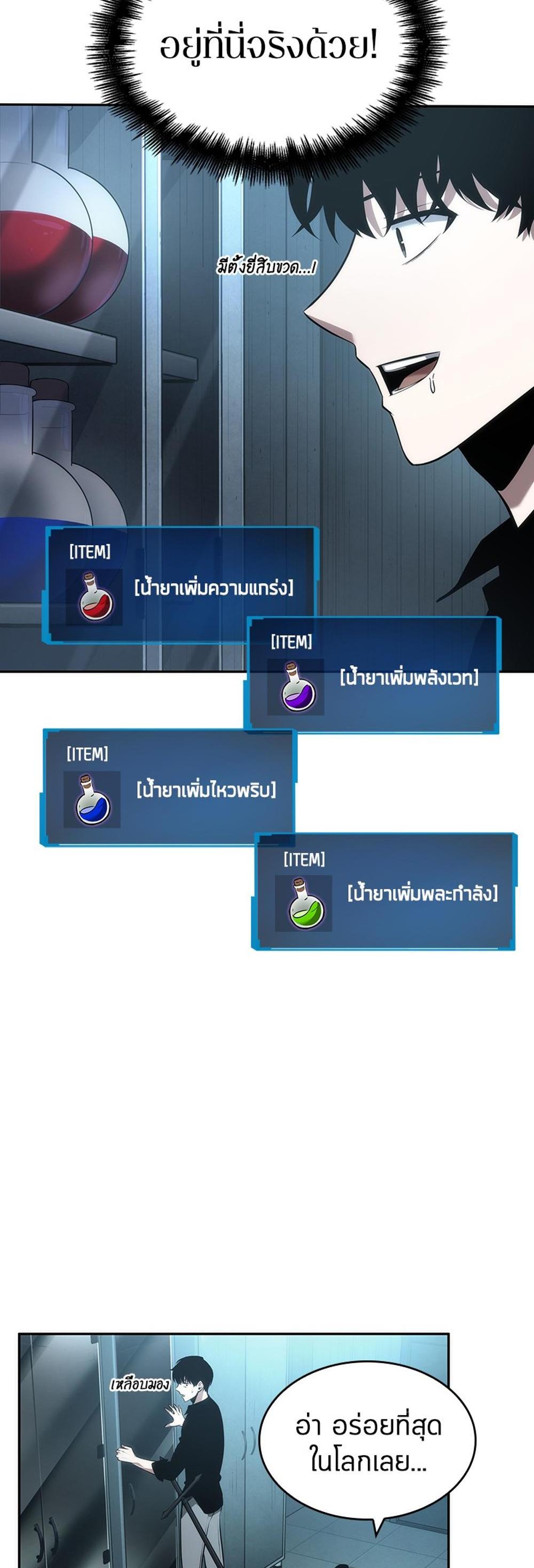 Omniscient Reader อ่านชะตาวันสิ้นโลก แปลไทย