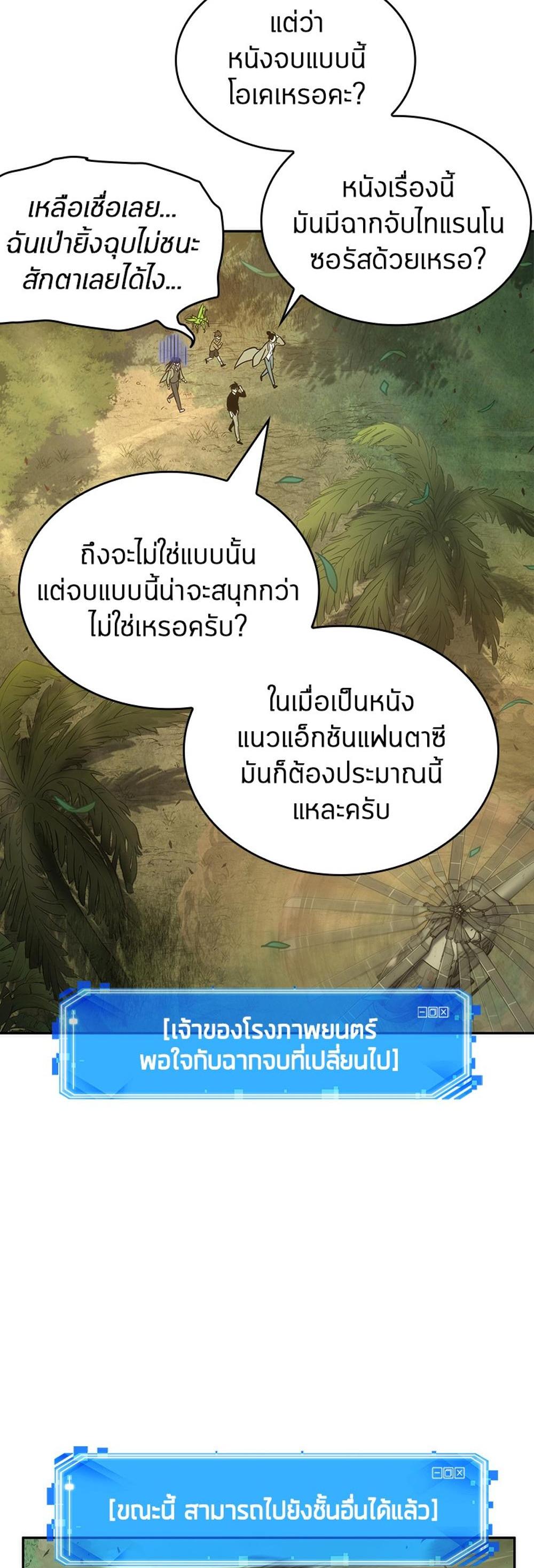 Omniscient Reader อ่านชะตาวันสิ้นโลก แปลไทย