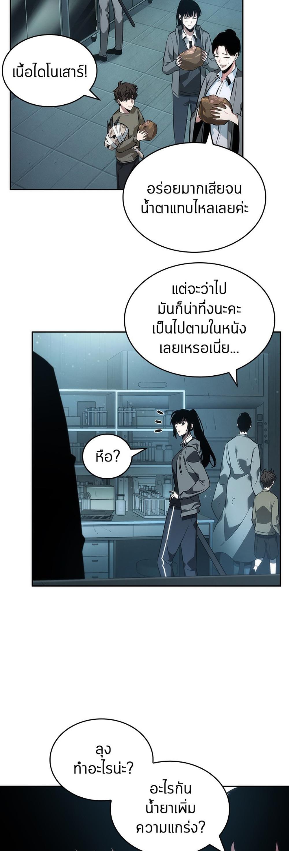 Omniscient Reader อ่านชะตาวันสิ้นโลก แปลไทย