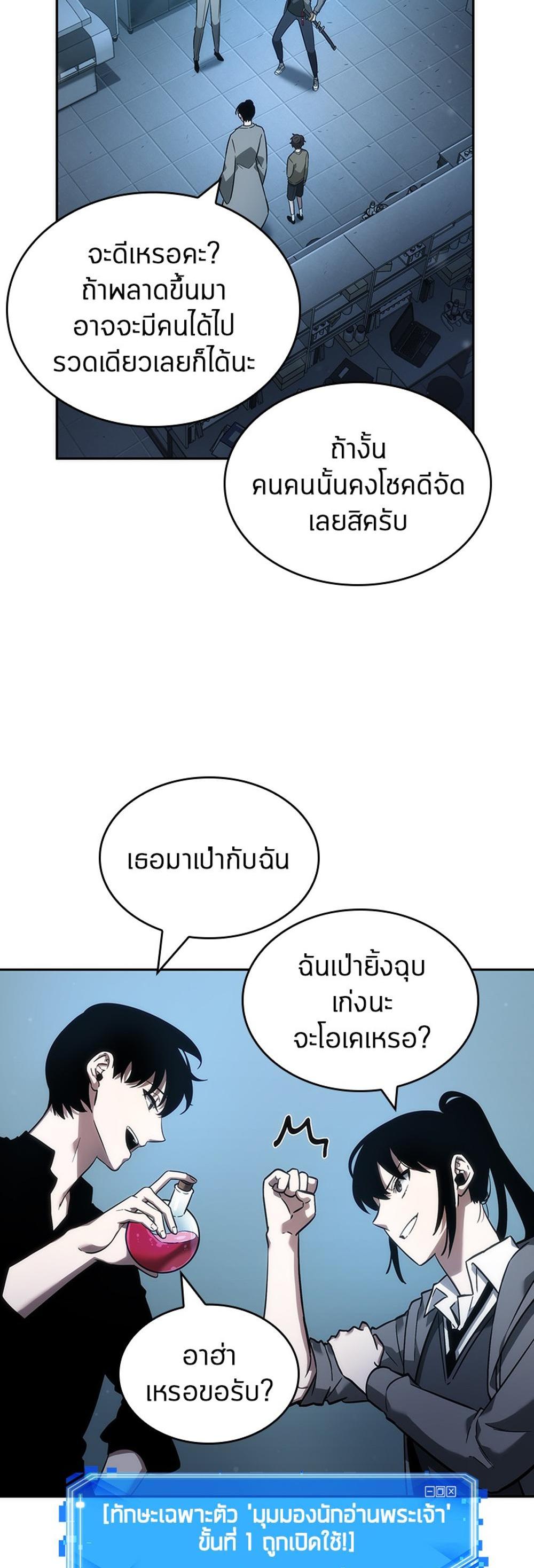 Omniscient Reader อ่านชะตาวันสิ้นโลก แปลไทย