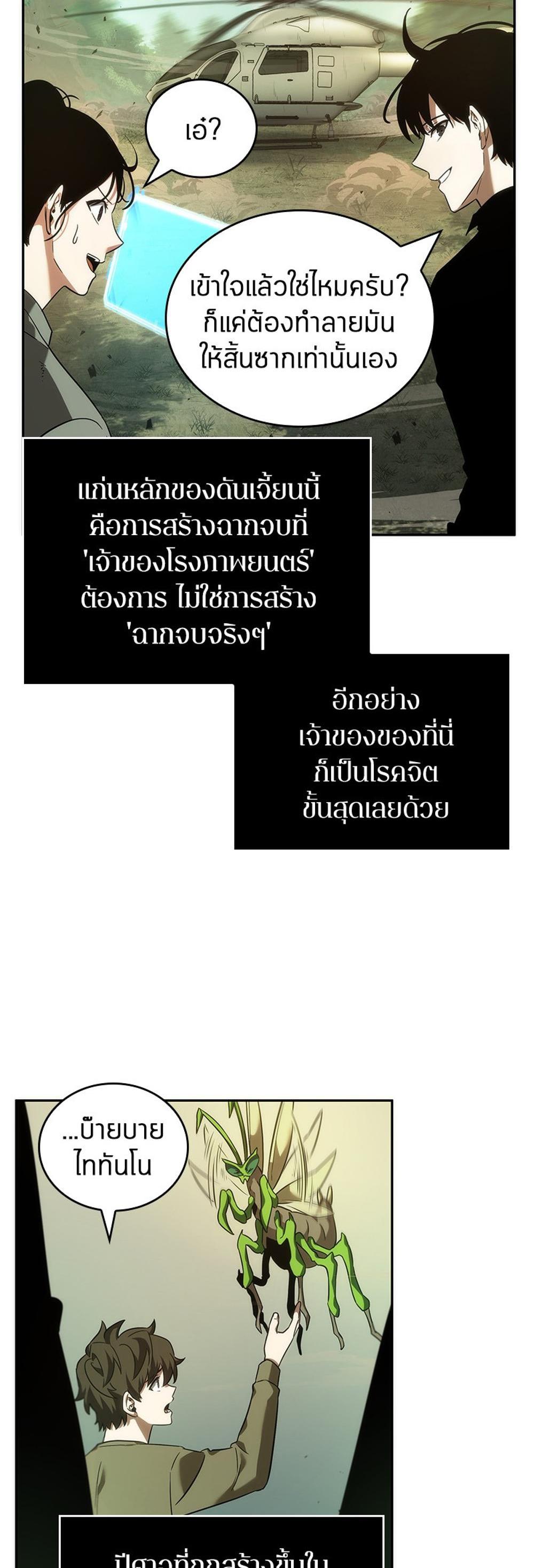 Omniscient Reader อ่านชะตาวันสิ้นโลก แปลไทย