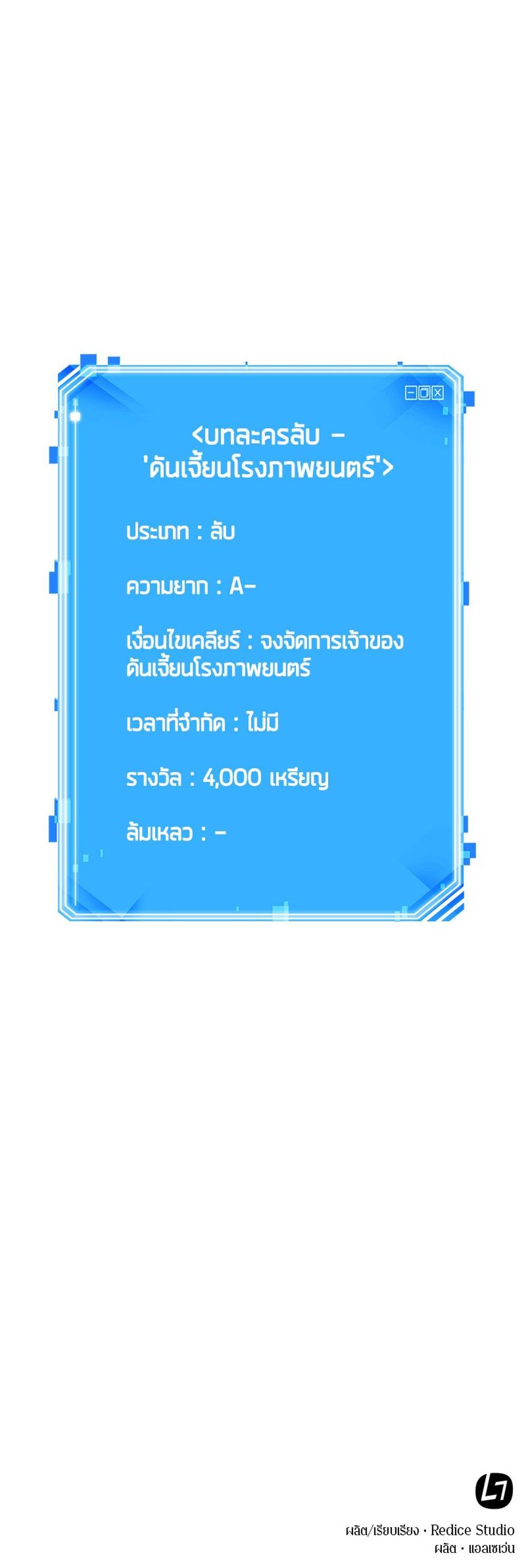 Omniscient Reader อ่านชะตาวันสิ้นโลก แปลไทย