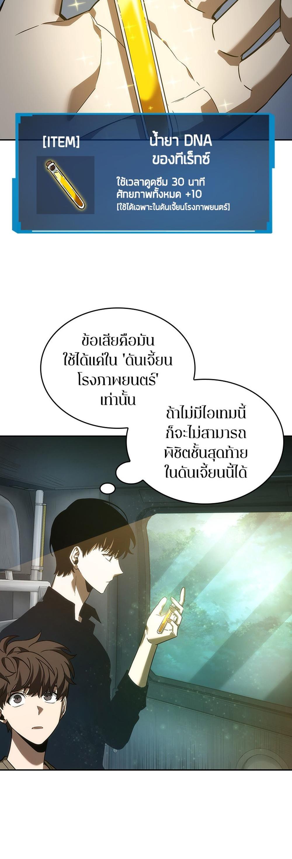 Omniscient Reader อ่านชะตาวันสิ้นโลก แปลไทย