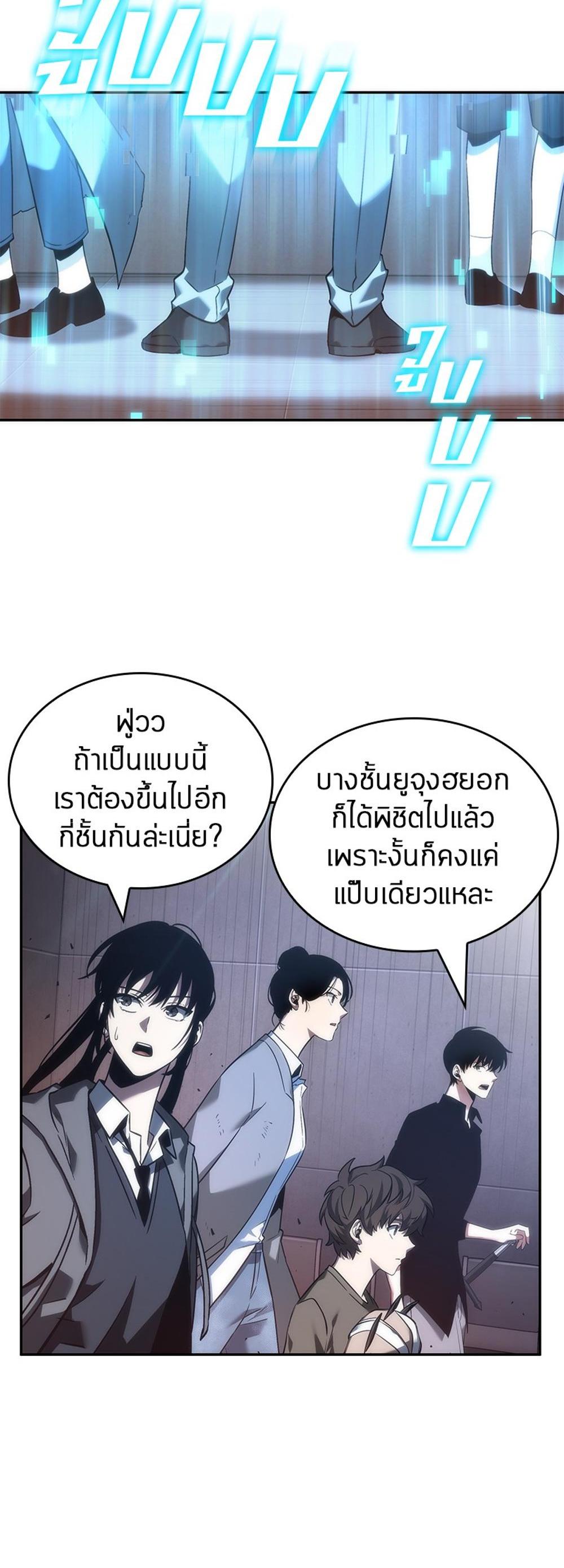 Omniscient Reader อ่านชะตาวันสิ้นโลก แปลไทย