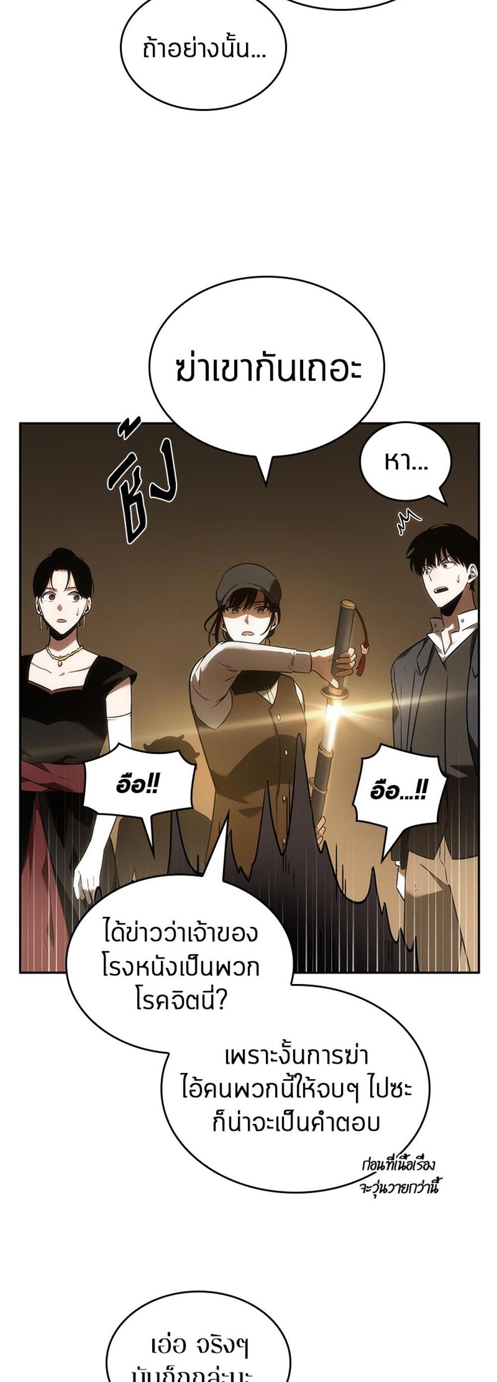 Omniscient Reader อ่านชะตาวันสิ้นโลก แปลไทย