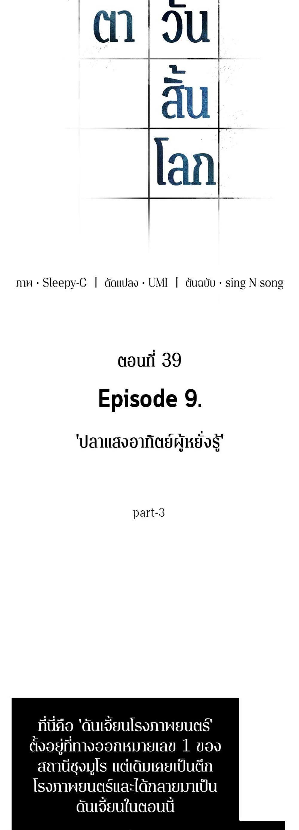 Omniscient Reader อ่านชะตาวันสิ้นโลก แปลไทย