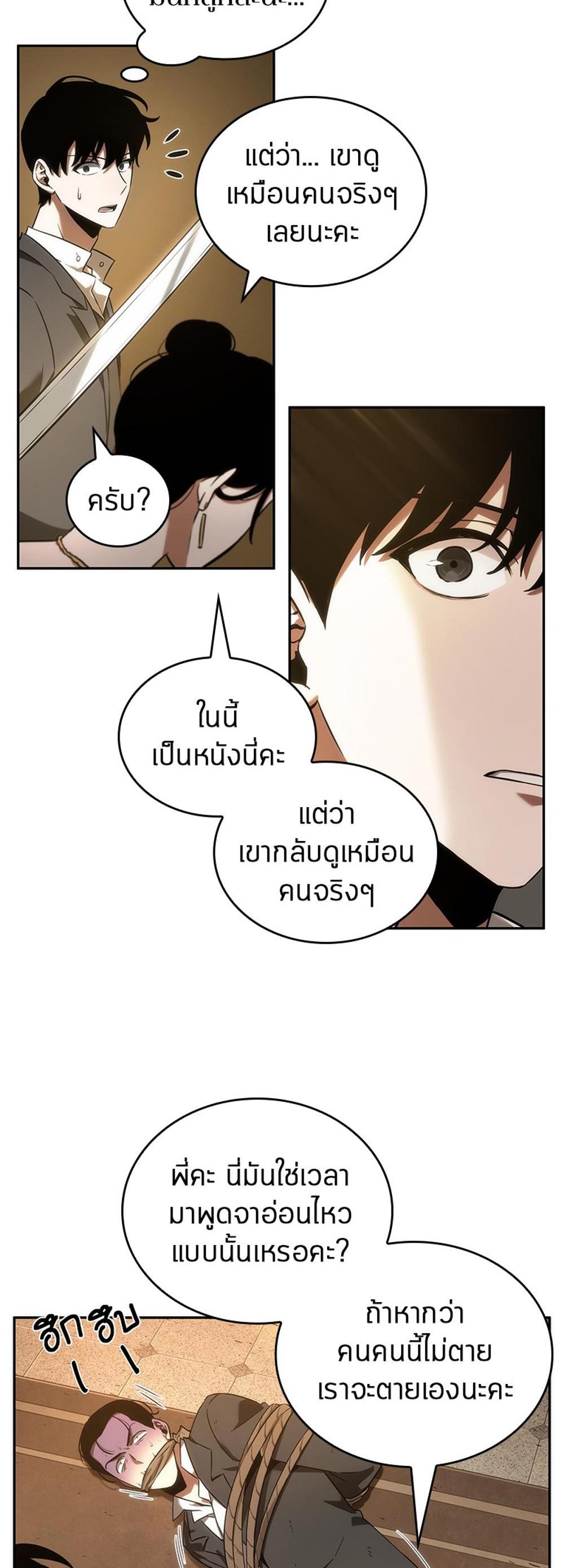 Omniscient Reader อ่านชะตาวันสิ้นโลก แปลไทย