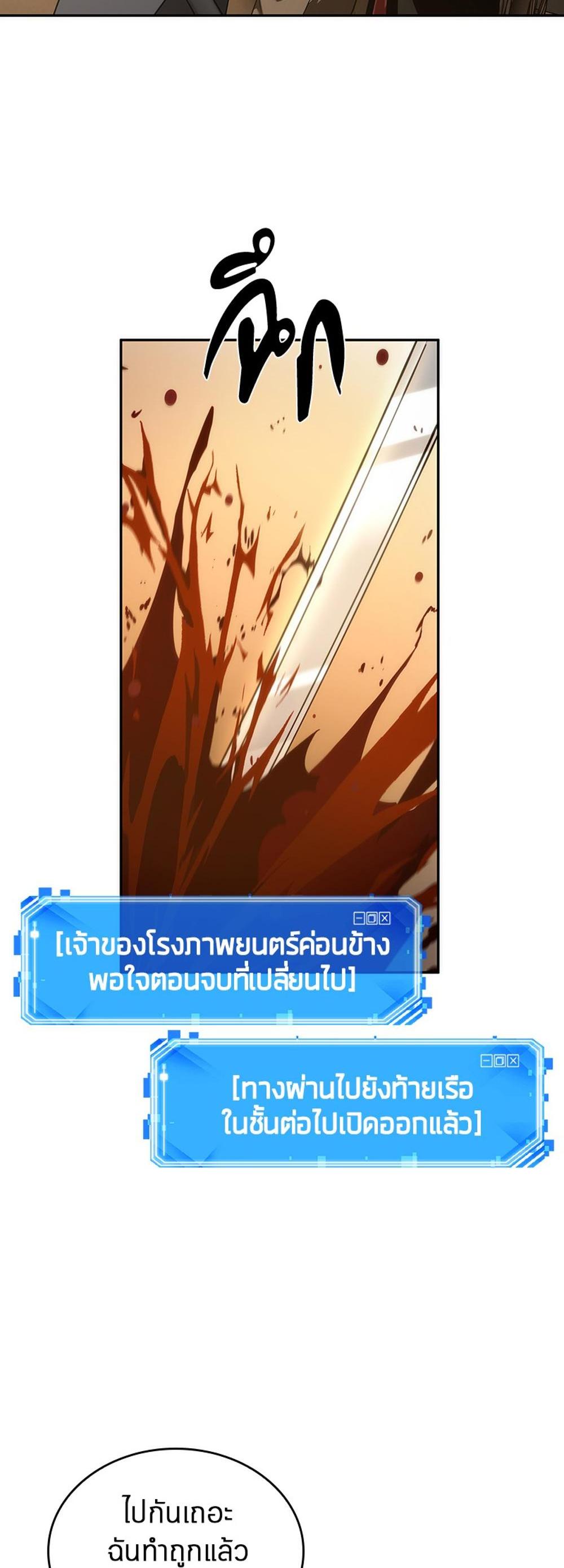 Omniscient Reader อ่านชะตาวันสิ้นโลก แปลไทย