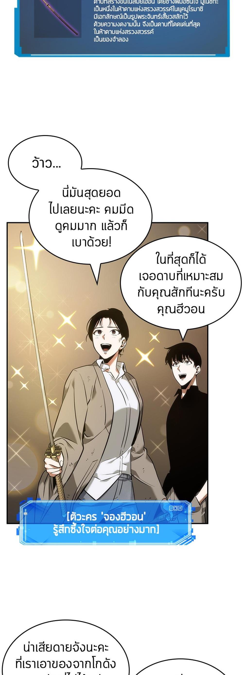 Omniscient Reader อ่านชะตาวันสิ้นโลก แปลไทย