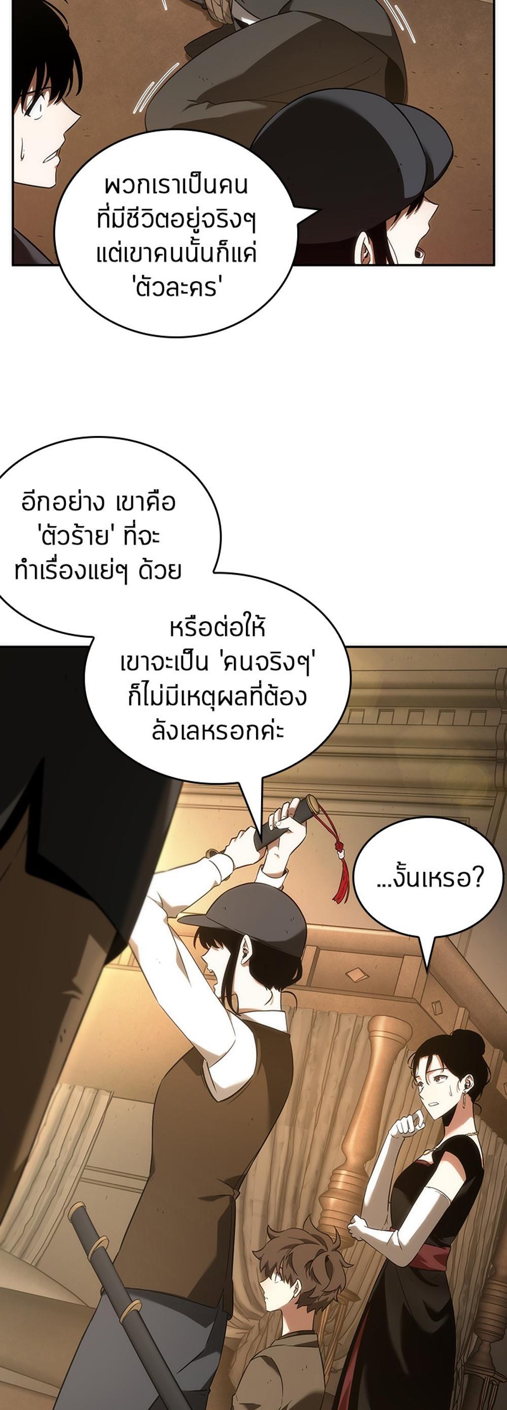 Omniscient Reader อ่านชะตาวันสิ้นโลก แปลไทย