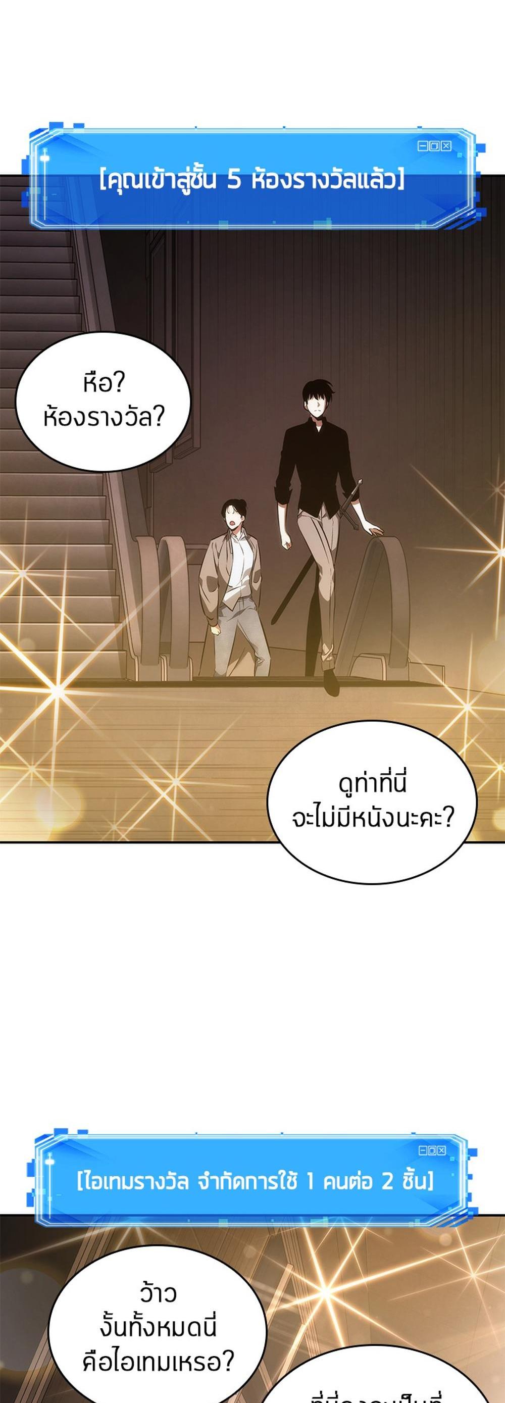 Omniscient Reader อ่านชะตาวันสิ้นโลก แปลไทย