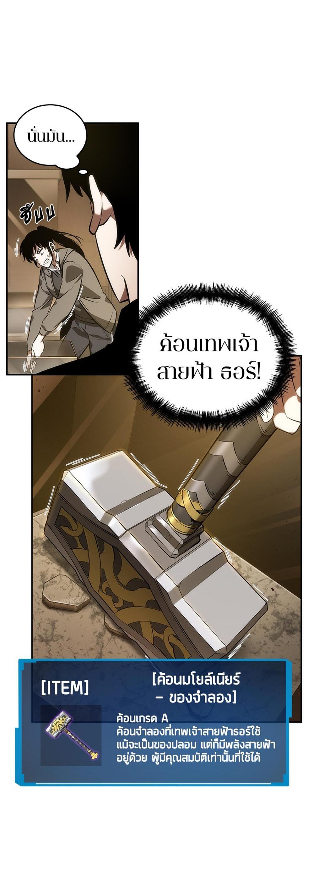 Omniscient Reader อ่านชะตาวันสิ้นโลก แปลไทย