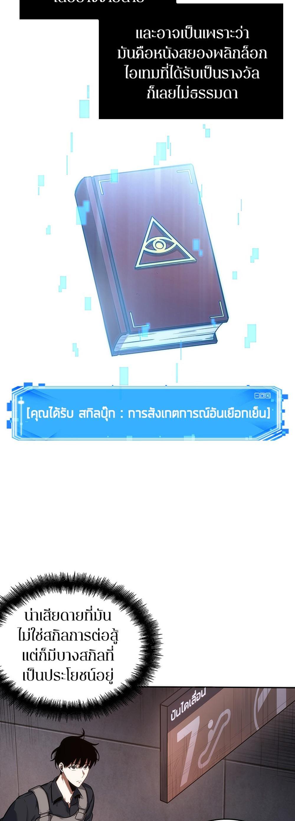 Omniscient Reader อ่านชะตาวันสิ้นโลก แปลไทย