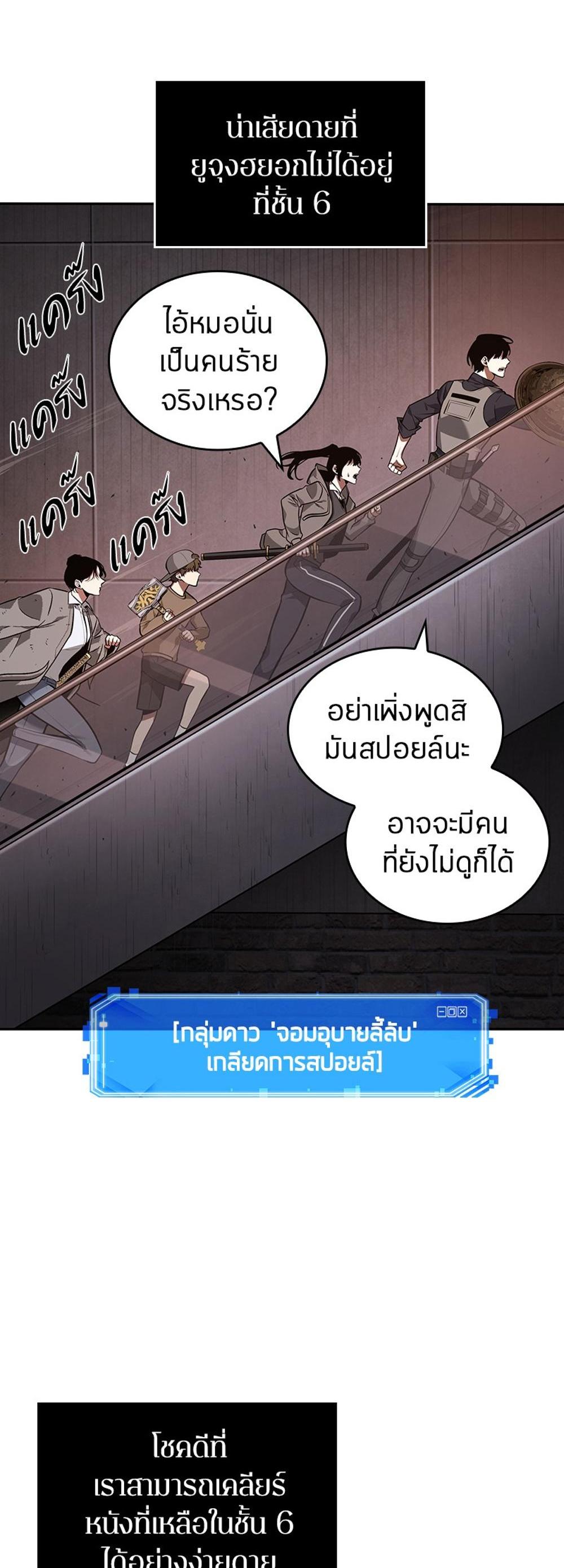 Omniscient Reader อ่านชะตาวันสิ้นโลก แปลไทย