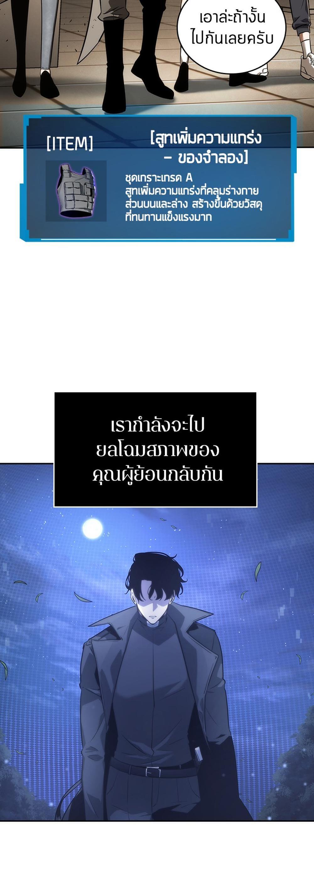 Omniscient Reader อ่านชะตาวันสิ้นโลก แปลไทย