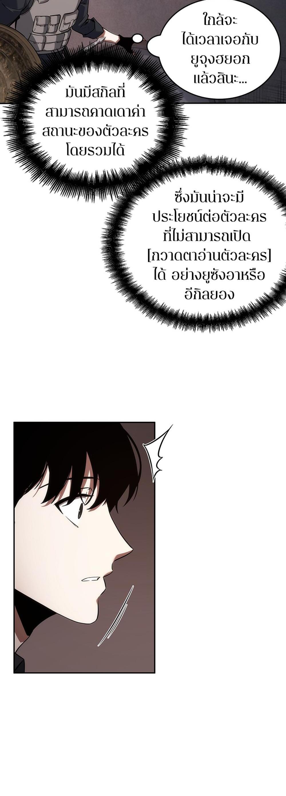 Omniscient Reader อ่านชะตาวันสิ้นโลก แปลไทย