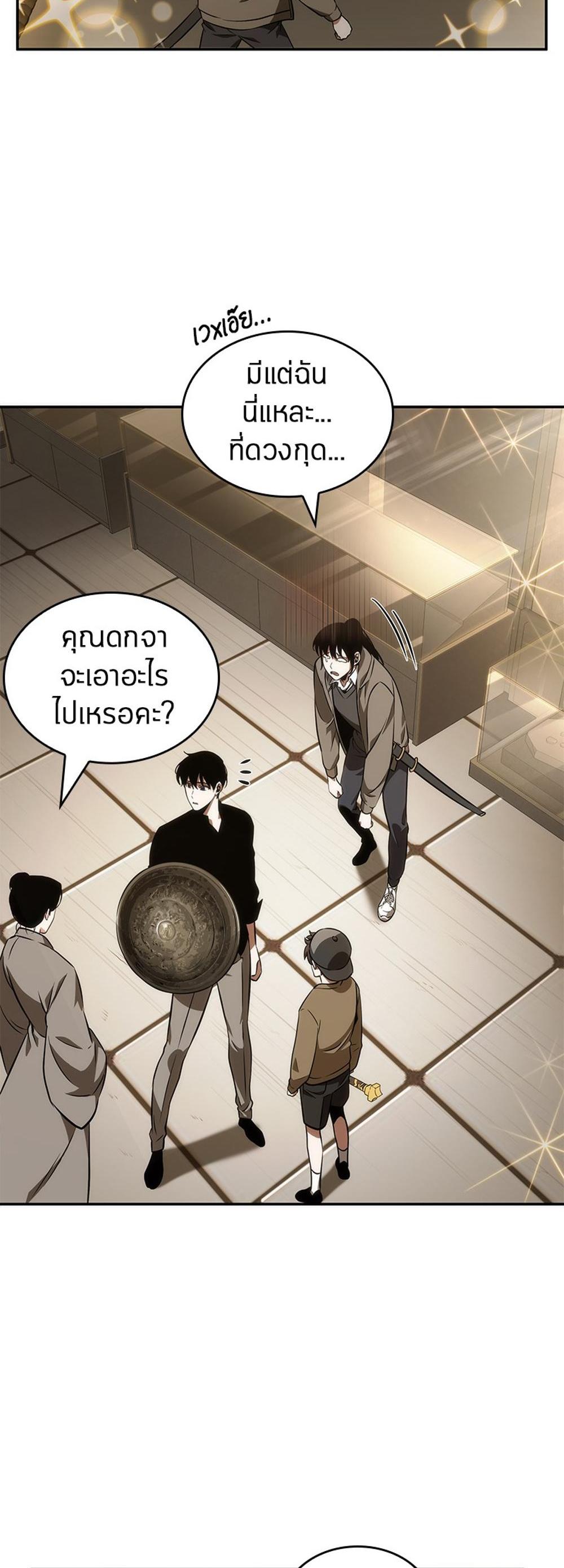 Omniscient Reader อ่านชะตาวันสิ้นโลก แปลไทย