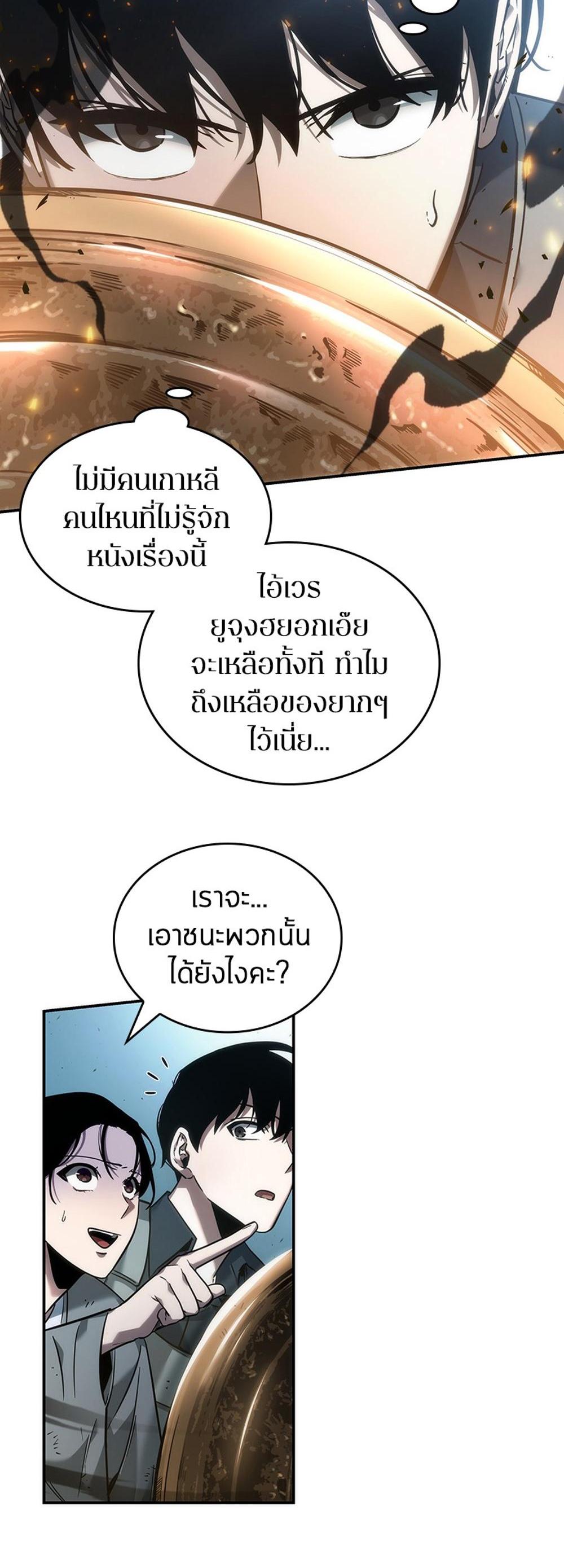 Omniscient Reader อ่านชะตาวันสิ้นโลก แปลไทย