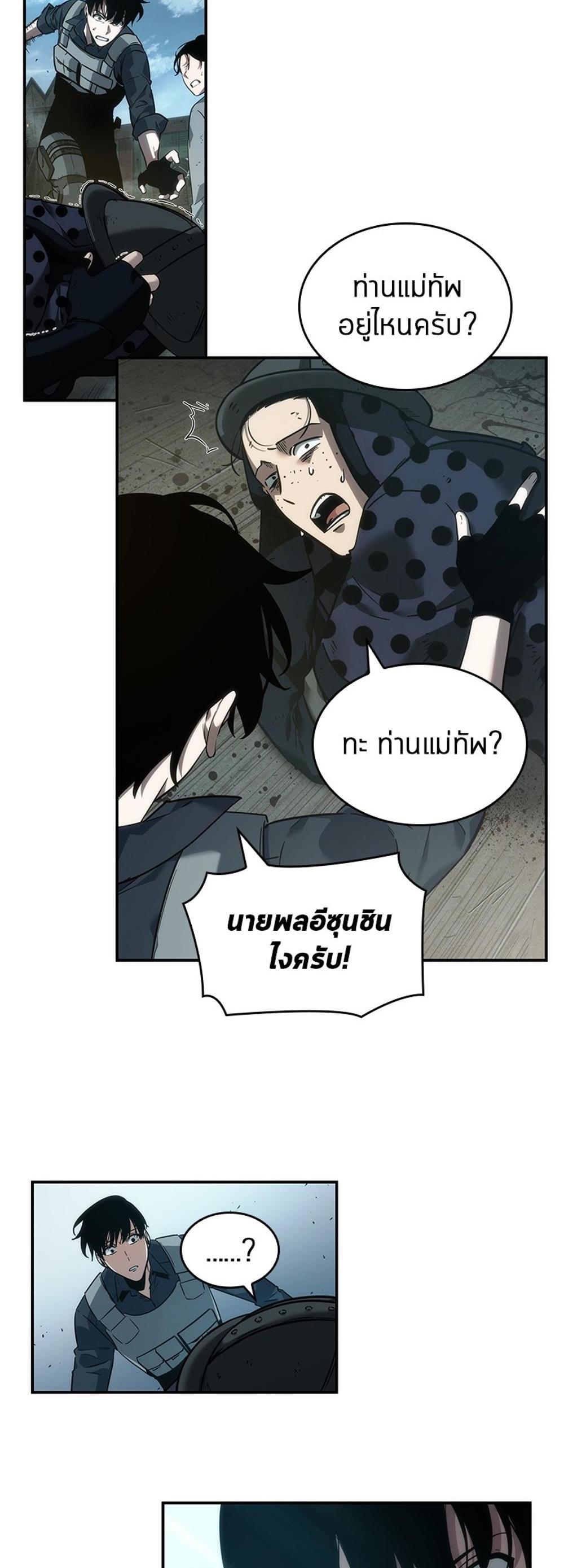 Omniscient Reader อ่านชะตาวันสิ้นโลก แปลไทย