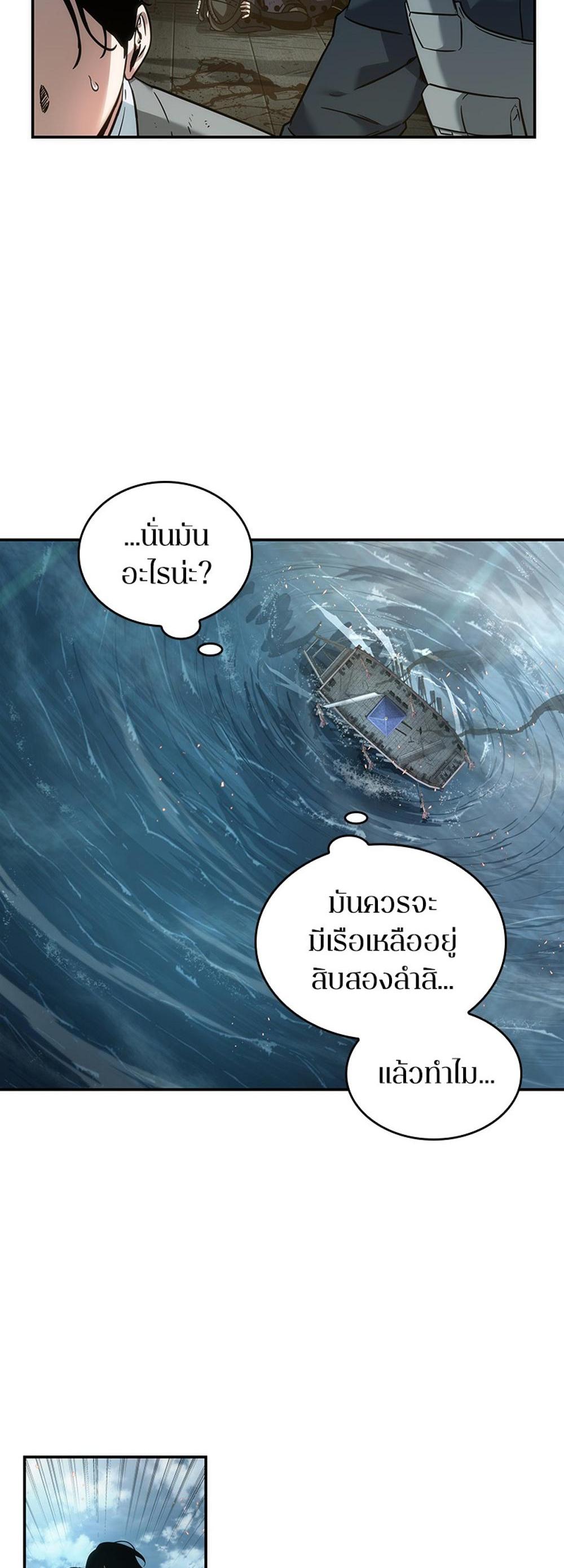 Omniscient Reader อ่านชะตาวันสิ้นโลก แปลไทย