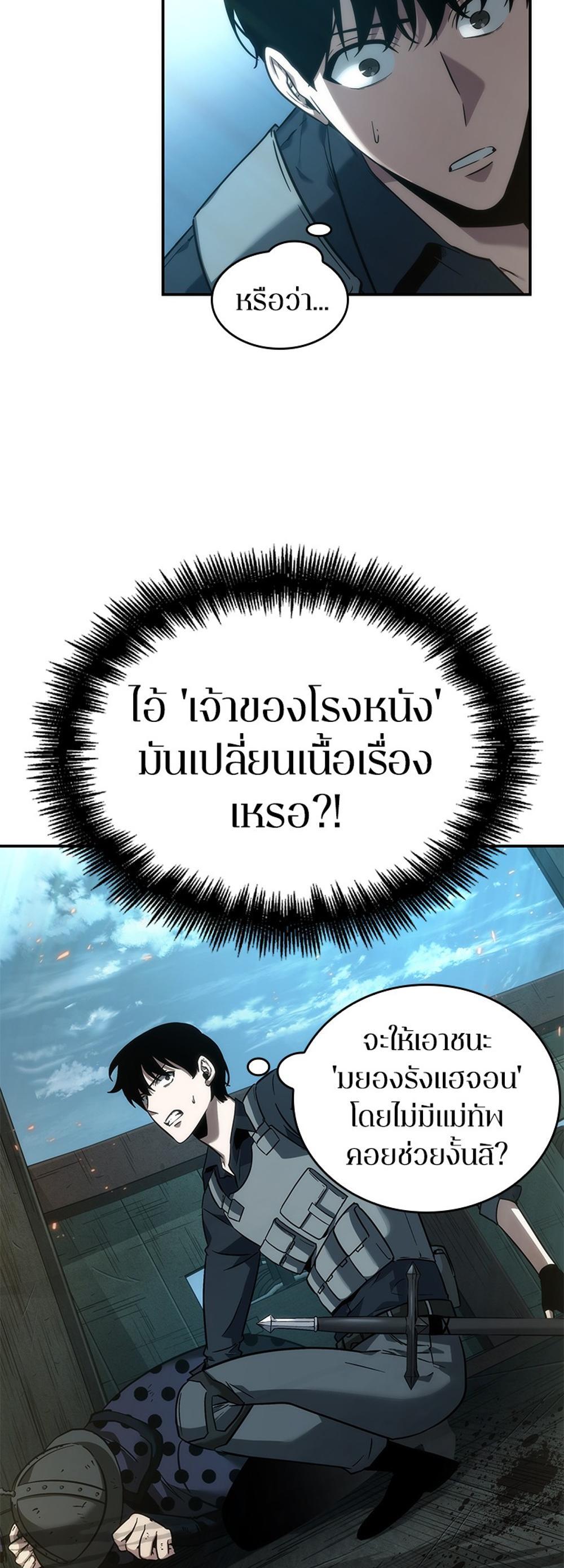 Omniscient Reader อ่านชะตาวันสิ้นโลก แปลไทย