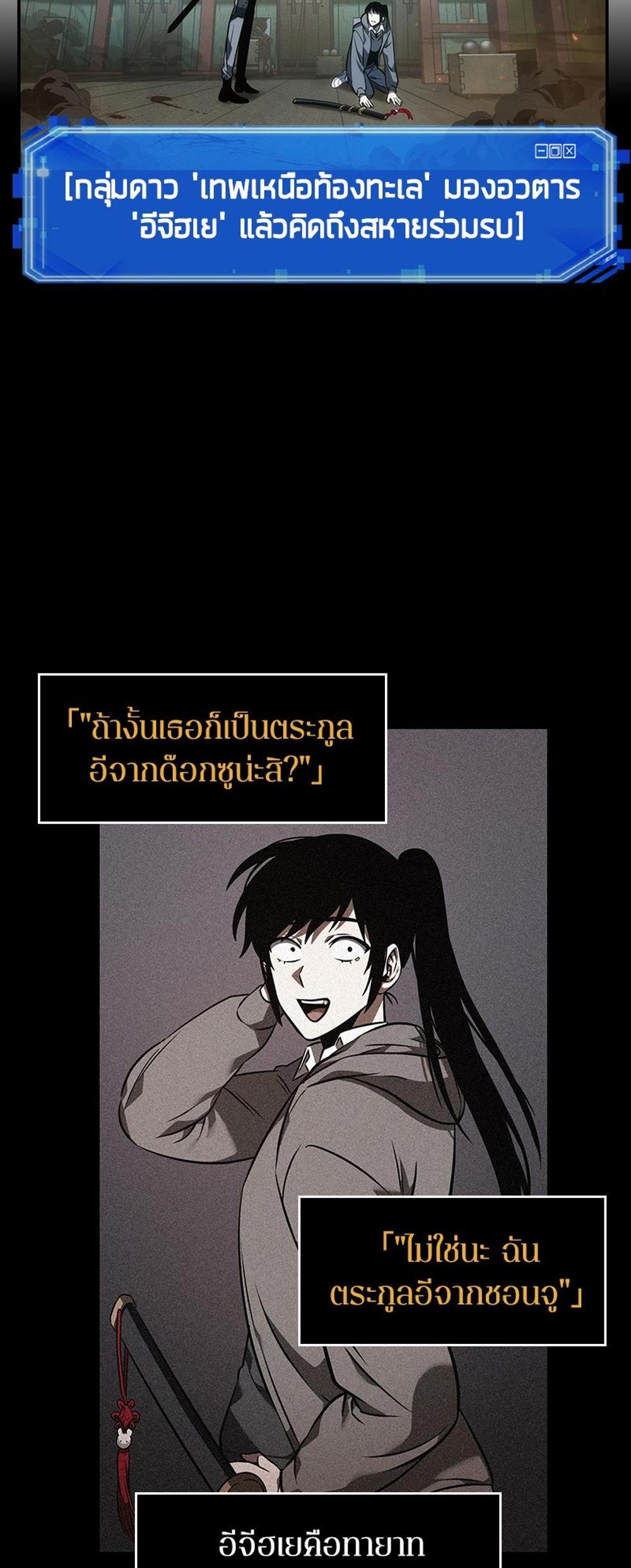 Omniscient Reader อ่านชะตาวันสิ้นโลก แปลไทย